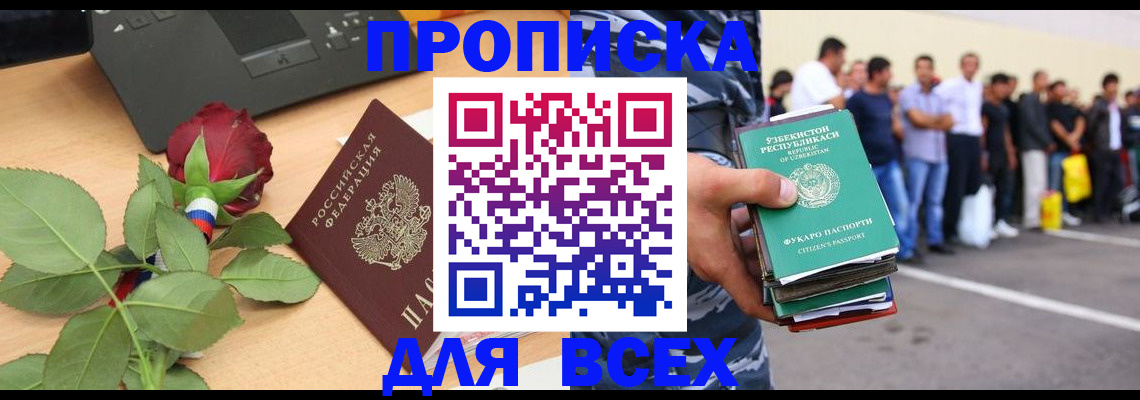 прописка иностранных граждан в Приморском крае