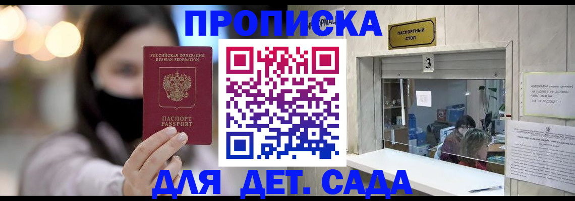 прописка для работы в Приморском крае